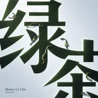 Motuo Lü Chá