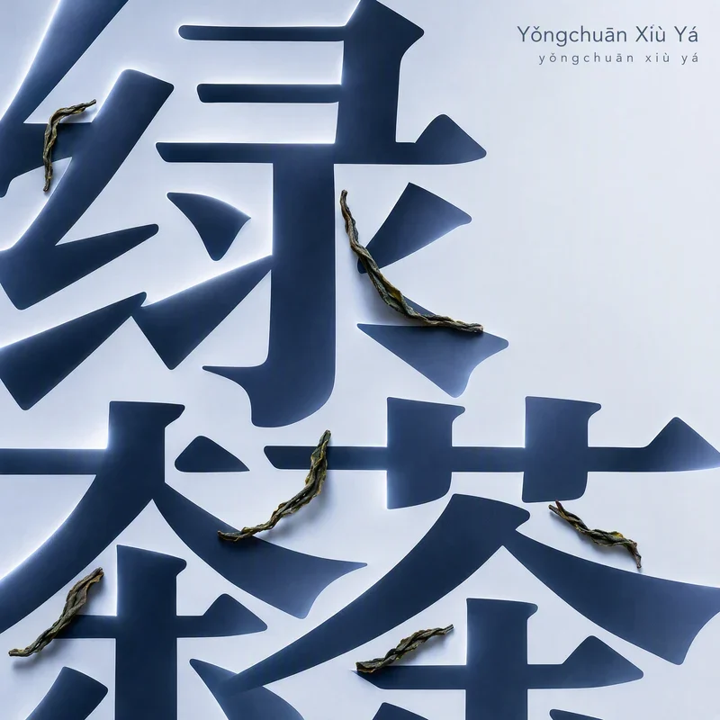 Yǒngchuān Xiù Yá