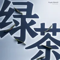 Fúyáo Xiānzhī