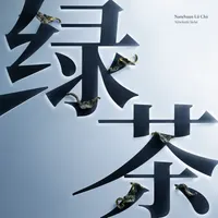 Nanchuan Lü Chá