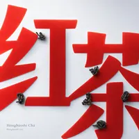 Hóngbǎoshí Chá