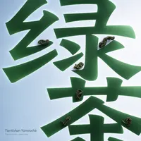 Tiantishan Yúnwùchá