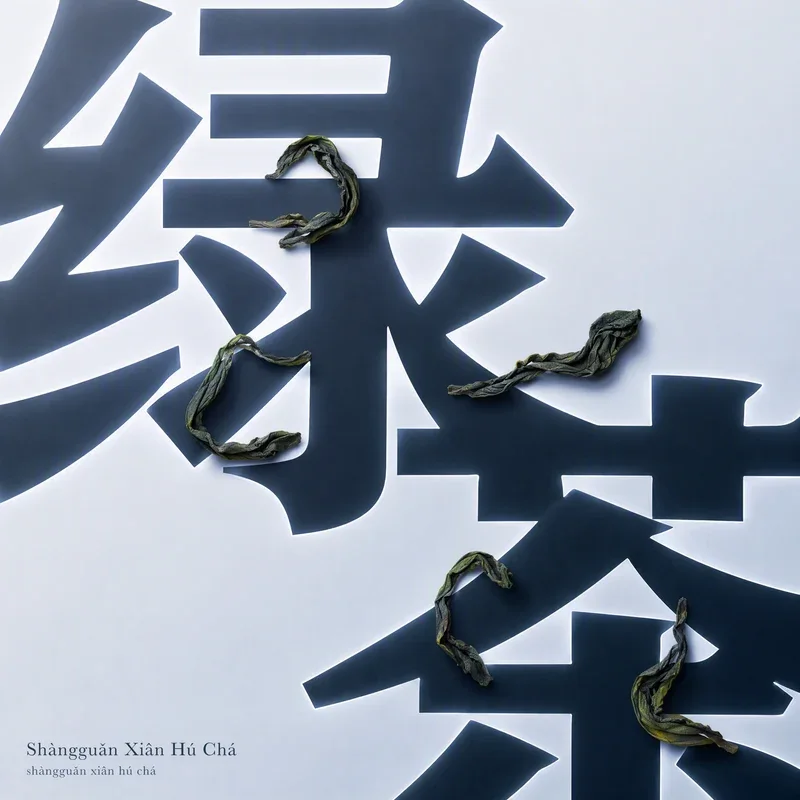 上莞仙湖茶