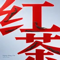 Yìgòng Hóng Chá