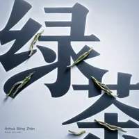 Ānhuà Sōng Zhēn