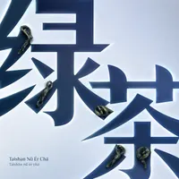 Taishan Nü Ér Chá