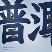 Chóngqìng Tuò Chá