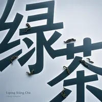 Lípíng Xiāng Chá