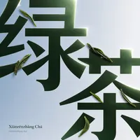 Xiānrénzhǎng Chá