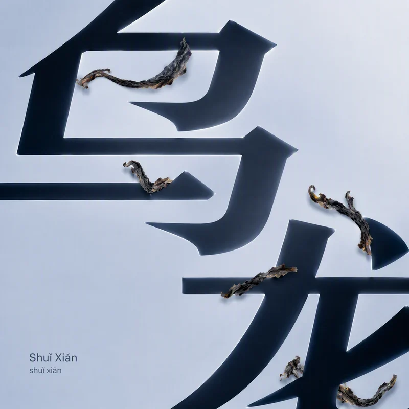 Shuǐ Xiān