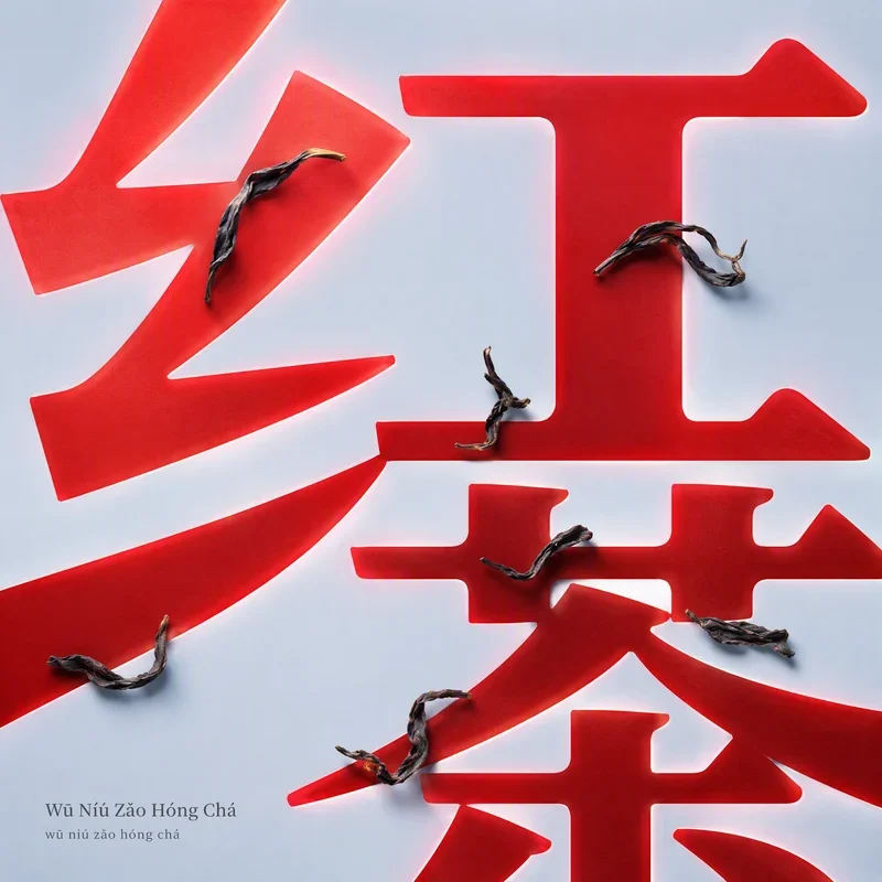 Wū Niú Zǎo Hóng Chá