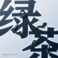 Shàngguǎn Xiān Hú Chá