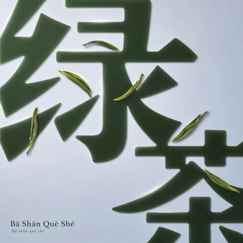 Bā Shān Què Shé