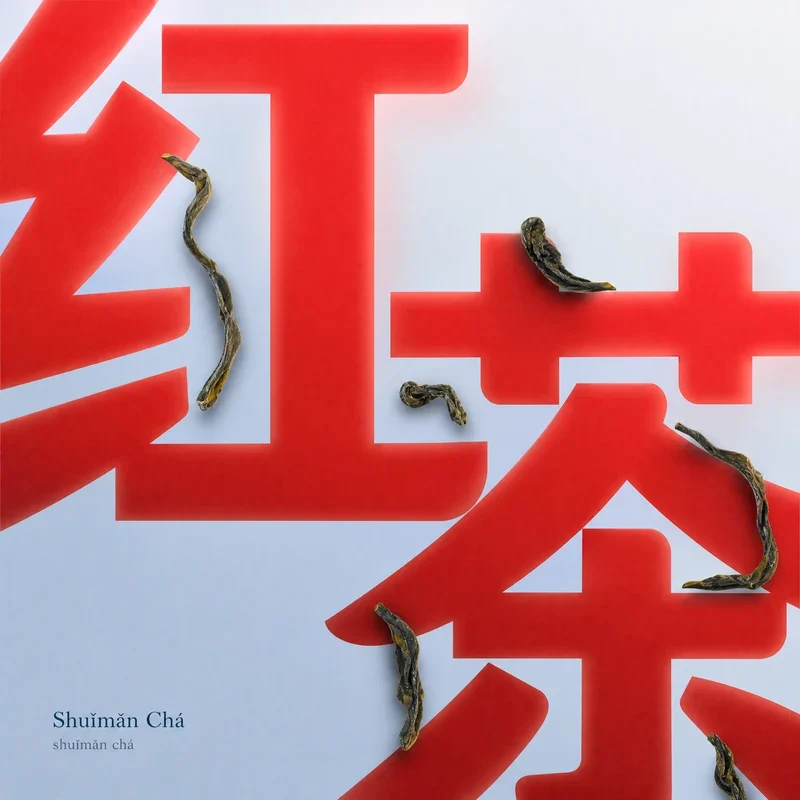 Shuǐmǎn Chá