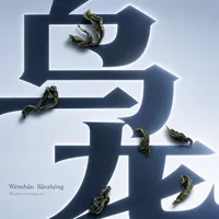 Wénshān Bāozhǒng