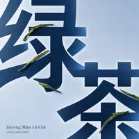 Jiǔcéng Shān Lú Chá